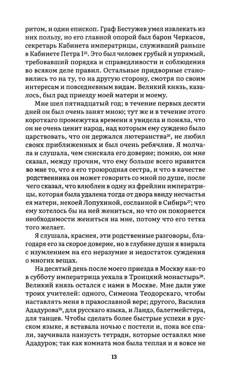 Дополнительное изображение книги «Мемуары (новое оформление)»