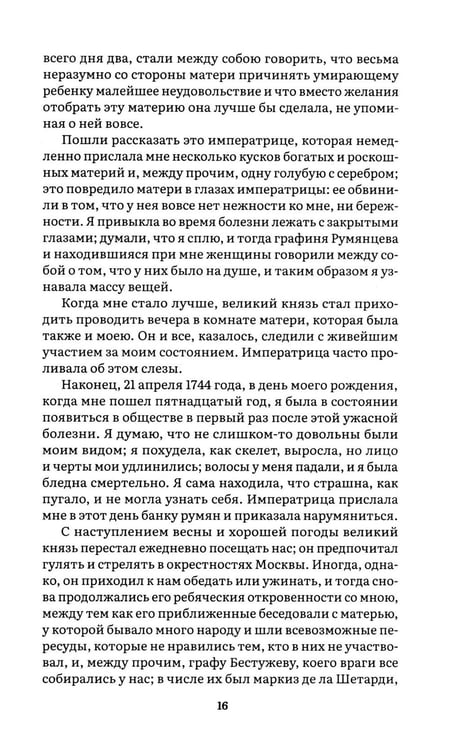 Дополнительное изображение книги «Мемуары (новое оформление)»