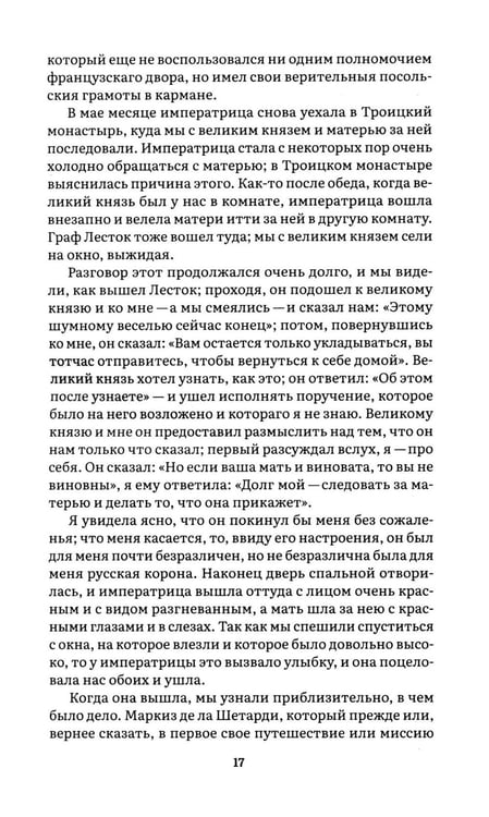 Дополнительное изображение книги «Мемуары (новое оформление)»