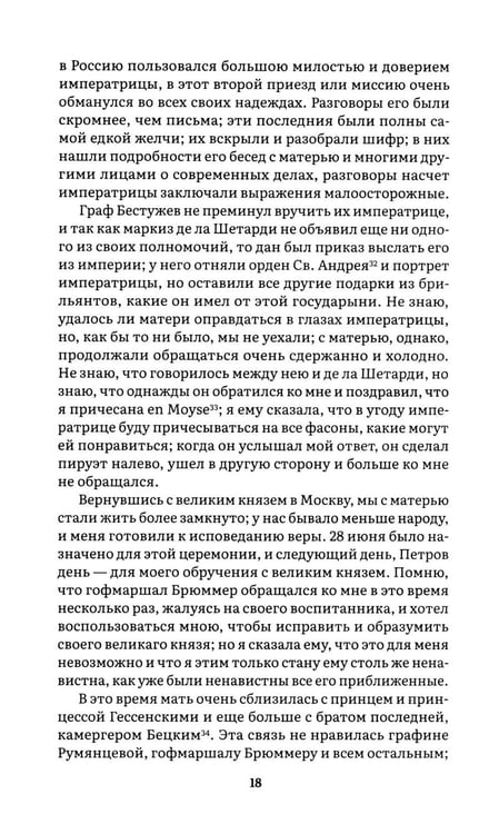 Дополнительное изображение книги «Мемуары (новое оформление)»