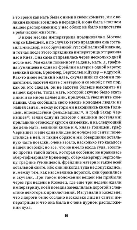 Дополнительное изображение книги «Мемуары (новое оформление)»