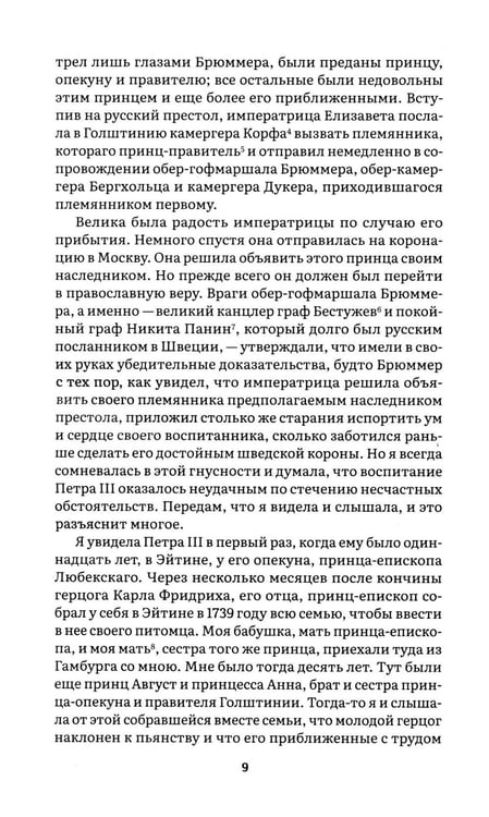 Дополнительное изображение книги «Мемуары (новое оформление)»