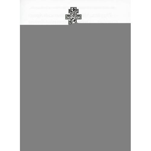Дополнительное изображение книги «Акафист святому Архангелу Михаилу»