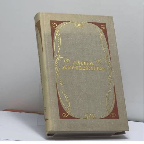Обложка книги «Избранное» — Анна Ахматова