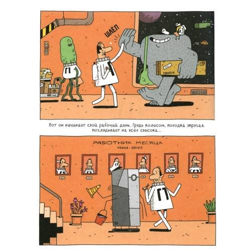 Дополнительное изображение книги «Космический почтальон-2. Воры на моторах комикс»
