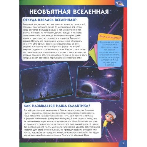 Дополнительное изображение книги «Энциклопедия для детей от 6 до 9 лет в вопросах и ответах»