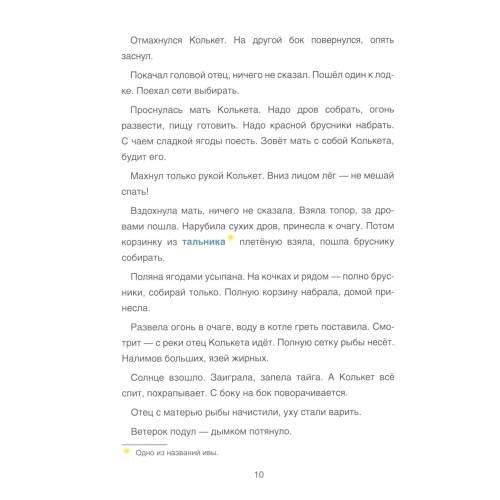 Дополнительное изображение книги «Сказки народа ханты»