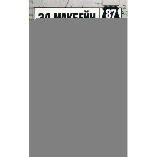 Дополнительное изображение книги «Протяни ребятам руку романы»