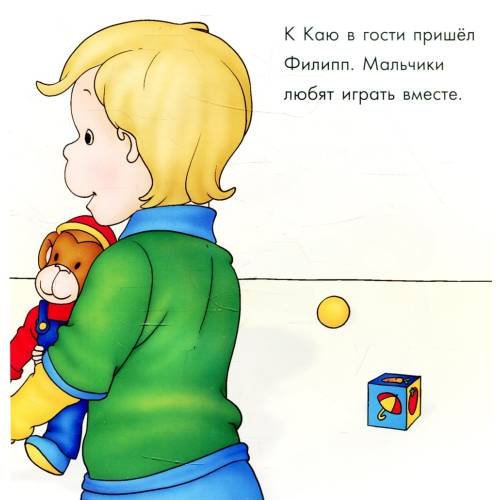 Дополнительное изображение книги «Каю. Не будь жадным»