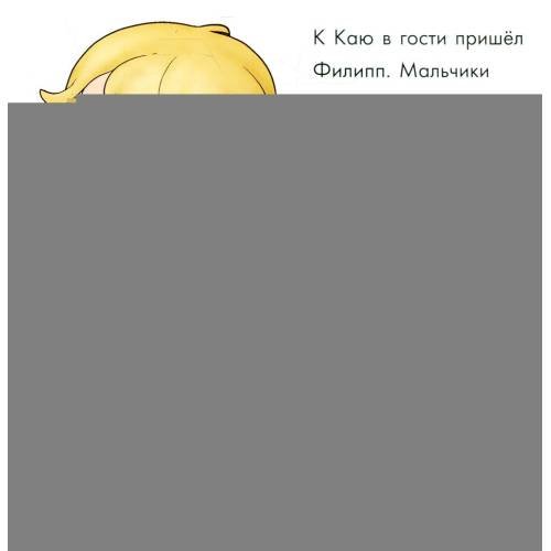 Дополнительное изображение книги «Каю. Не будь жадным»