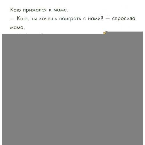 Дополнительное изображение книги «Каю. Не будь жадным»