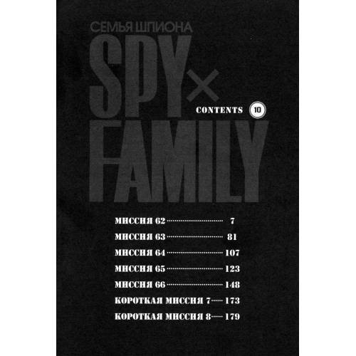 Дополнительное изображение книги «SPY x FAMILY Семья шпиона. Т. 10 манга»