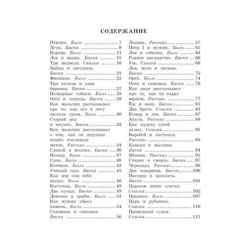 Дополнительное изображение книги «Сказки, басни, рассказы»