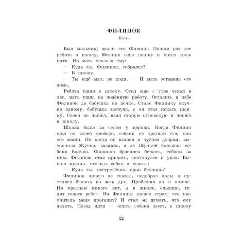 Дополнительное изображение книги «Сказки, басни, рассказы»