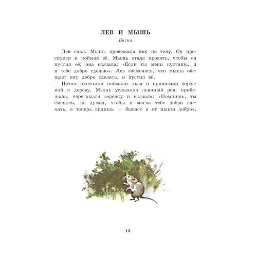 Дополнительное изображение книги «Сказки, басни, рассказы»