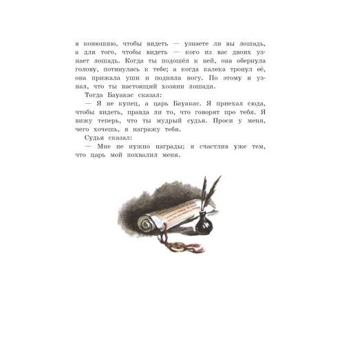 Дополнительное изображение книги «Сказки, басни, рассказы»
