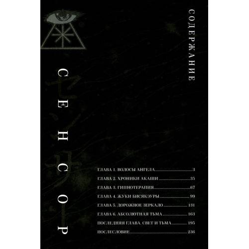 Дополнительное изображение книги «Сенсор»