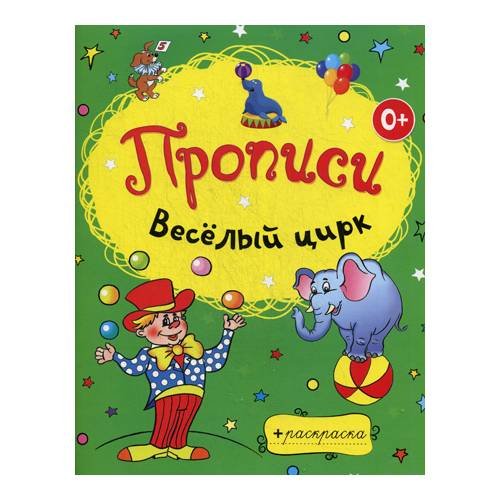 Дополнительное изображение книги «Веселый цирк»