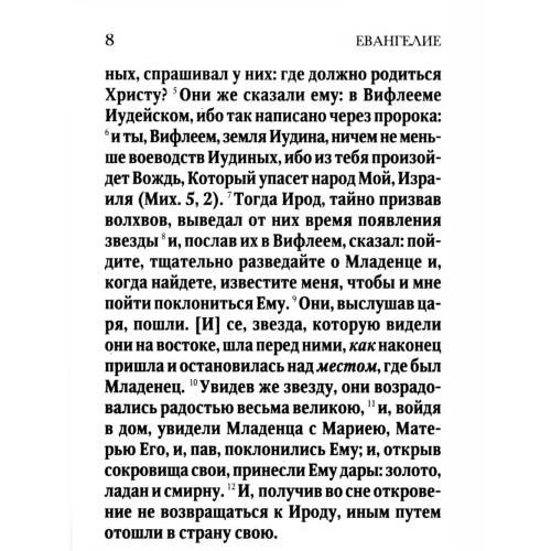Дополнительное изображение книги «Новый Завет (зеленая)»