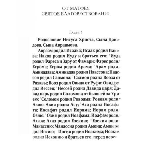Дополнительное изображение книги «Новый Завет (зеленая)»