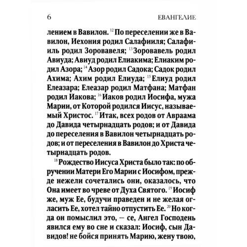 Дополнительное изображение книги «Новый Завет (зеленая)»