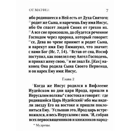 Дополнительное изображение книги «Новый Завет (зеленая)»