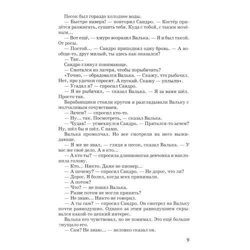 Дополнительное изображение книги «Валькины друзья и паруса повесть»