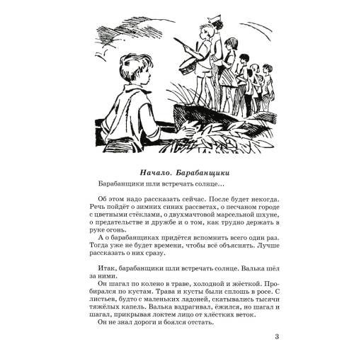 Дополнительное изображение книги «Валькины друзья и паруса повесть»