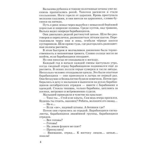 Дополнительное изображение книги «Валькины друзья и паруса повесть»