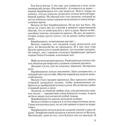 Дополнительное изображение книги «Валькины друзья и паруса повесть»
