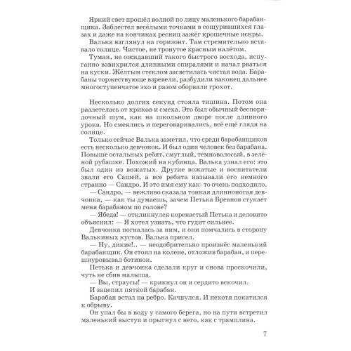 Дополнительное изображение книги «Валькины друзья и паруса повесть»