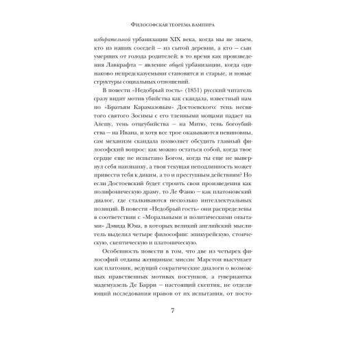 Дополнительное изображение книги «Недобрый гость»