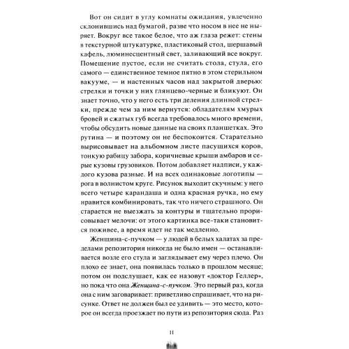 Дополнительное изображение книги «Как поймать монстра. Круг второй»