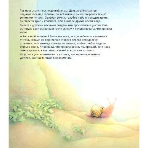 Дополнительное изображение книги «Улитка, пчелка и лягушка ищут снег»