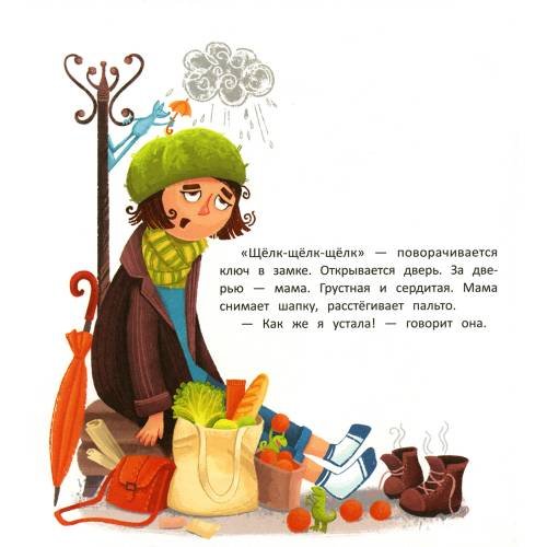 Дополнительное изображение книги «Как мама устала и Букой стала. 3-е изд»