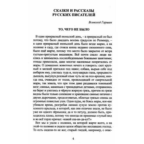 Дополнительное изображение книги «Читаем в 1-4 классах. Согласно школьной программе»