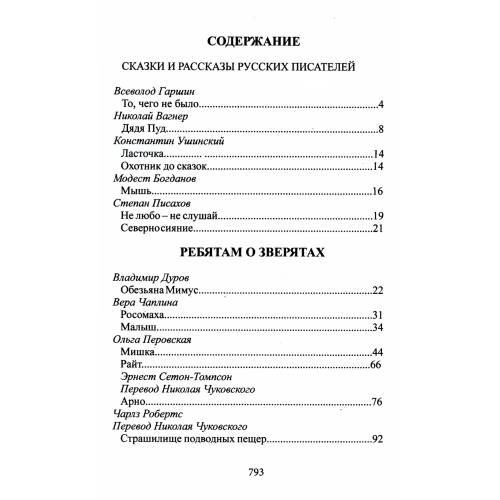 Дополнительное изображение книги «Читаем в 1-4 классах. Согласно школьной программе»