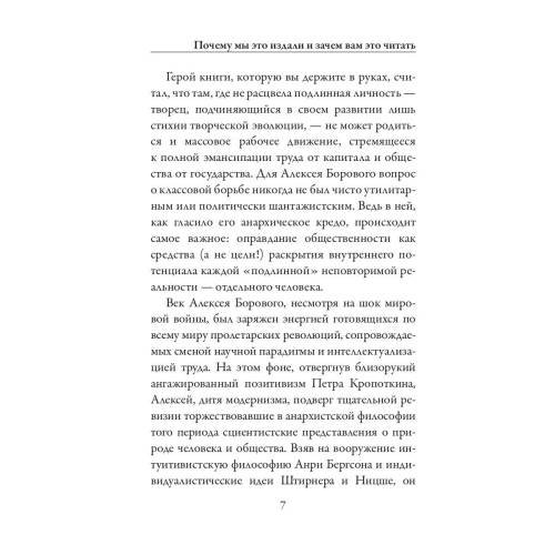 Дополнительное изображение книги «Личность и общество в анархистском мировоззрении»
