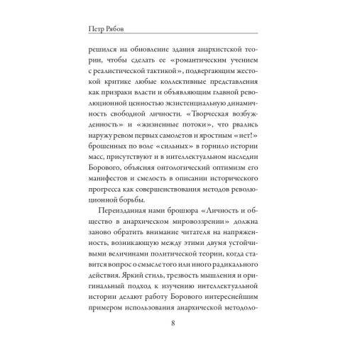 Дополнительное изображение книги «Личность и общество в анархистском мировоззрении»