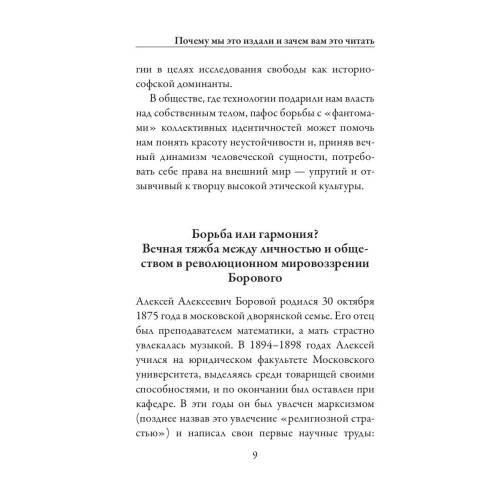Дополнительное изображение книги «Личность и общество в анархистском мировоззрении»