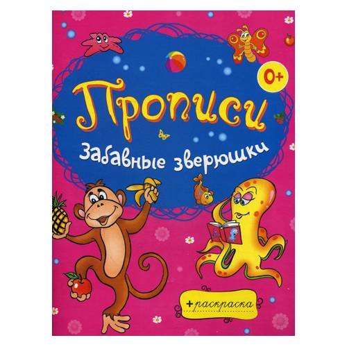 Дополнительное изображение книги «Забавные зверюшки»