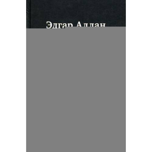Дополнительное изображение книги «Полное собрание сочинений в одном томе»