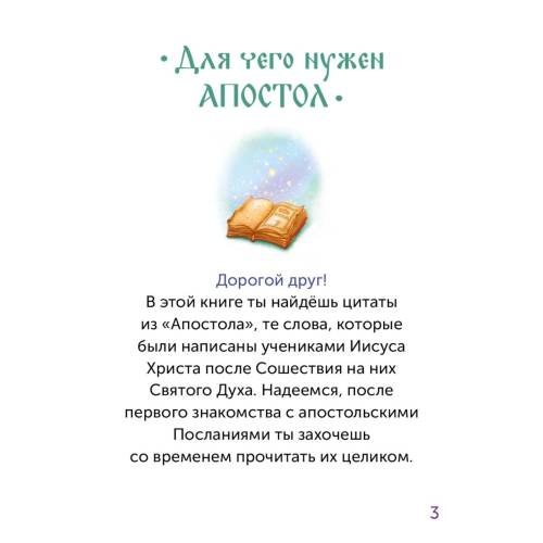 Дополнительное изображение книги «Детский Апостол»