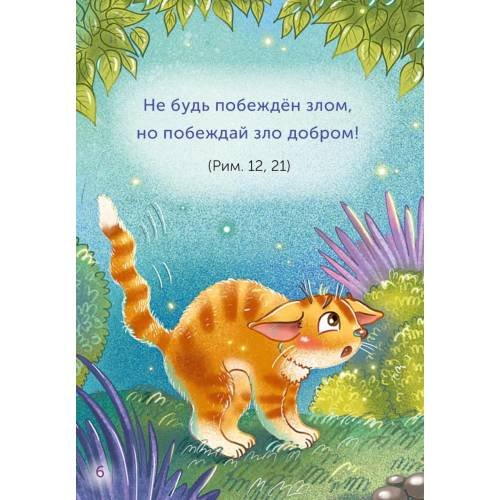 Дополнительное изображение книги «Детский Апостол»