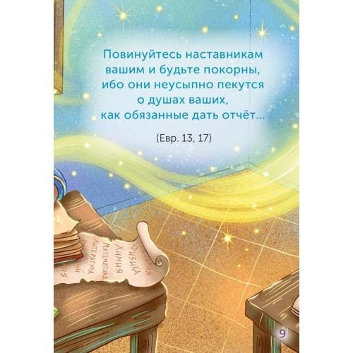 Дополнительное изображение книги «Детский Апостол»