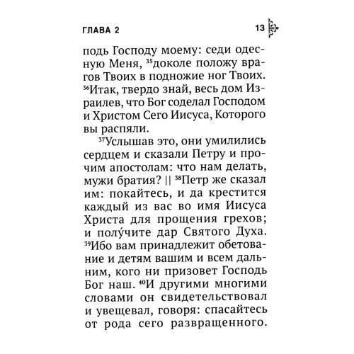 Дополнительное изображение книги «Апостол (карманный)»