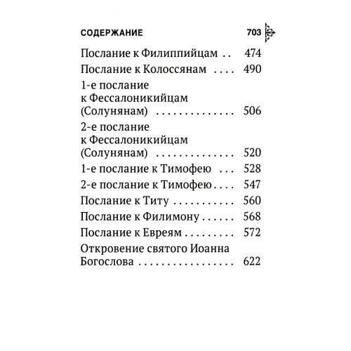 Дополнительное изображение книги «Апостол (карманный)»