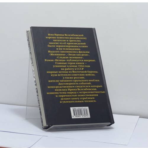 Дополнительное изображение книги «Немцы»
