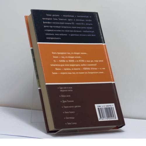 Дополнительное изображение книги «Тайная доктрина. Эзотерическое учение. Книга 1»