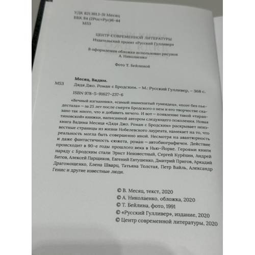 Дополнительное изображение книги «Дядя Джо. Роман с Бродским»